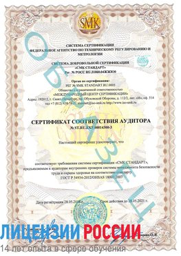 Образец сертификата соответствия аудитора №ST.RU.EXP.00014300-3 Севастополь Сертификат OHSAS 18001
